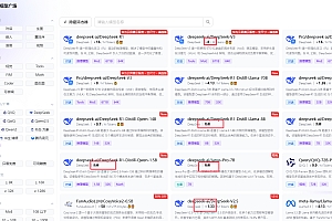 DeepSeek目前白嫖大厂的API和模型【国内外】