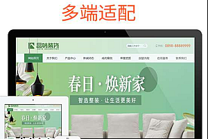 某家居装饰装修公司网站模板源码带手机版