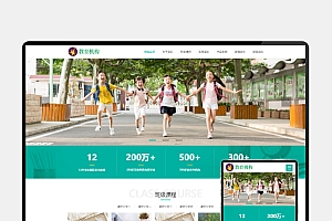 中小学早教教育机构类网站pbootcms模板 (H5自适应)响应式HTML5教育培训机构网站源码下载