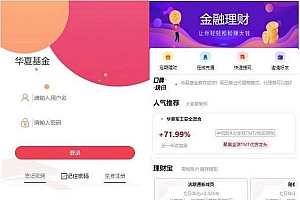 PHP华夏基金投资理财TP源码 全新模式界面设计,可以封装APP