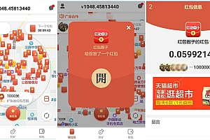 【红包圈子抢红包】全城附近抢红包营销+人脉资源共享平台+挖矿区块链+红信圈