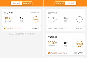PHP理财源码/遇见互助系统源码+三级分红+红利返点+自带5套UI风格