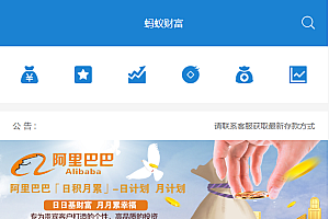 蚂蚁金服金融源码-蚂蚁财富投资理财源码搭建文字教程