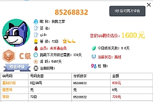 QQ账号价值评估工具软件-抖音直播互动款!