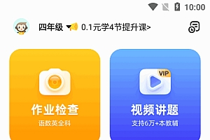 小猿口算扫一扫秒出答案app高级版-秒答版