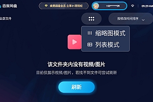 百度网盘TV电视版-无广告蓝光秒播倍速-尊享会员版-免升级版