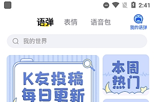 KK键盘聊天神器免费-高级版,语音、表情包、怼人全功能