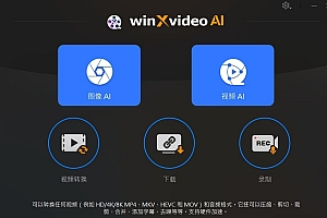 AI视频音频格式转换工具 | 图片与视频画质增强 | 高效格式转换+高清画质提升