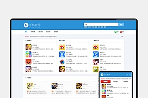 APP应用下载站PbootCMS模板 – HTML5响应式手机软件下载源码