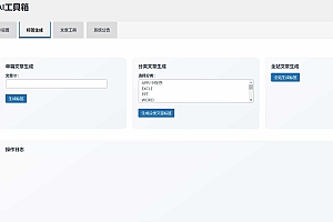 超级实用的WordPress AI工具箱插件