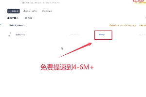 夸克网盘快速下载东西方法-免费