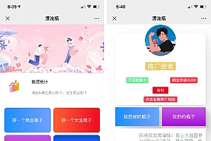 H5漂流瓶交友源码 社交漂流瓶H5源码+对接Z支付+搭建教程