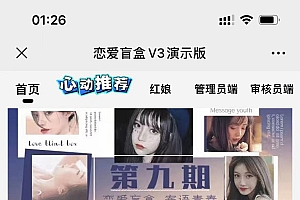 交友盲盒免服务号版支持第三方易、码支付内附视频教程