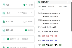 六壬排盘源码_八字排盘源码_星天文历源码_黄道日历源码