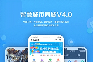 智慧城市同城V4小程序独立开源版 | 全插件支持 | VUE前端开源