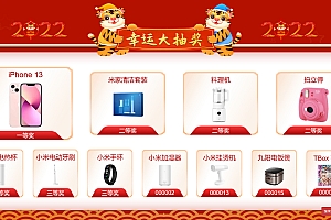 年会抽奖活动程序源码 – 公司专用抽奖网站源码