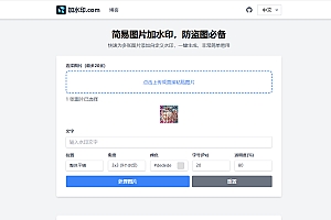 在线图片加水印网站源码可批量加水印