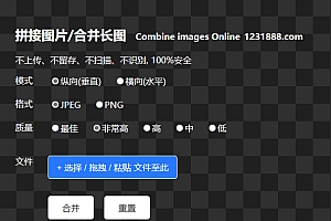 html在线图片拼接源代码