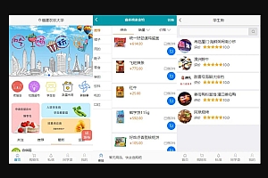 校园商城源码商场(商用版)