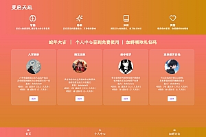 全新AI占卜算卦系统源码