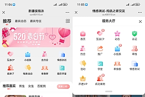 约会交友系统源码V10.5支持婚恋相亲、媒婆返利、红娘系统、商城系统等等