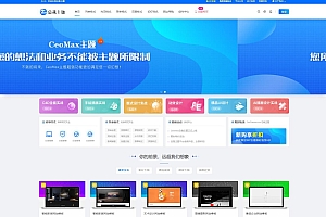 WordPress下载站最新易购码CeoMaxV3.9.1版