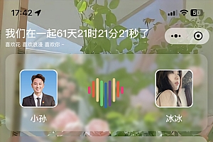 恋爱小站网站源码,情侣网站源码