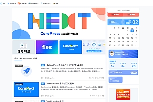 WordPress模板CoreNext1.5.2.1免授权