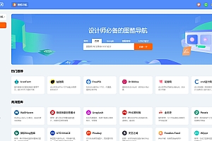 仿优设导航网站,在线导航网-在线工具网站源码