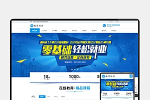 H5自适应响应式在线教育培训网站模板 – PbootCMS教育培训机构源码下载