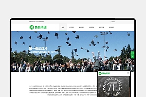 教育培训课程网站模板下载(PC+WAP适配) – 绿色教育培训机构PbootCMS源码