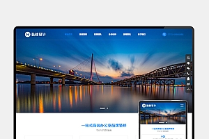 H5自适应响应式装修设计公司模板 – 高端大气PbootCMS办公室装修装饰公司网站源码下载