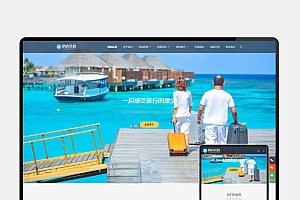 H5自适应酒店民宿网站模板 – PbootCMS客房旅馆网站源码下载