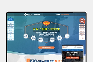 PBOOTCMS成人教育考试单页面模板 (PC+WAP) 百度竞价落地页源码下载