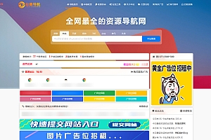 总裁导航系统网站源码,重构版强势回归