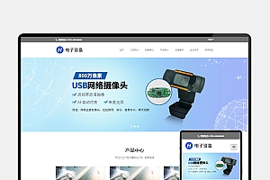 H5自适应网络摄像头电子探头PbootCMS网站模板源码下载