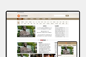 历史古典古籍资讯类PbootCMS模板(支持手机端和宽屏)