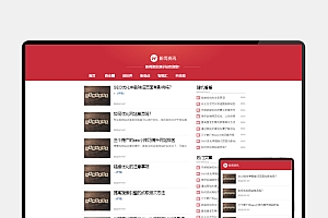 H5自适应红色互联网科技新闻网站PbootCMS模板 – 响应式文章博客源码下载