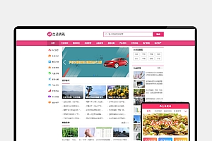 生活资讯百科门户网站PbootCMS模板(带手机端)