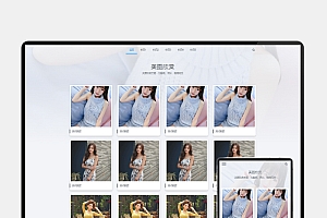 H5自适应图集图片相册PbootCMS网站模板 – 个人写真画册源码下载