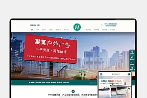 (PC+WAP) PbootCMS营销型户外岗亭网站模板 | 青色户外广告牌源码下载