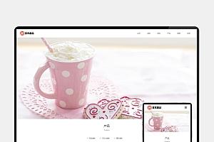 H5自适应响应式蛋糕甜点网站模板 | HTML5甜品美食PbootCMS源码下载