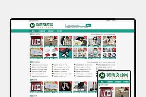 绿色资讯微商货源微商资源(自适应手机端)HTML5网站pbootcms模板