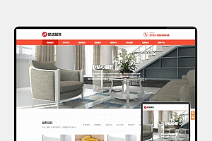 家政清洁保洁服务网站模板 – PbootCMS H5自适应橙色主题