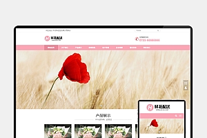 鲜花配送与花卉园艺网站建设 | PbootCMS H5自适应模板