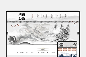 艺术石雕雕刻网站模板下载(PC+WAP版)—古典水墨风格PbootCMS源码