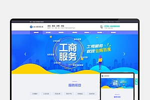 H5自适应工商代理公司注册网站模板—PbootCMS财务会计类源码下载