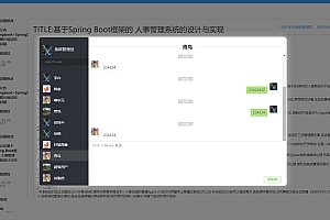 基于SpringBoot的人事管理系统源码