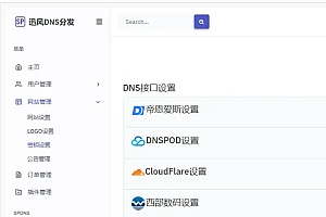 迅风二级域名分发系统源码最新开心版