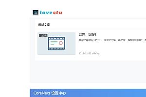 WordPress模板CoreNext1.7.1.1免授权开心绿